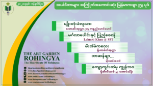 အယ်ဒီတာများ အကြိုက်အကောင်းဆုံး မြန်မာကဗျာ (၅) ပုဒ်